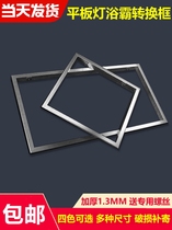 300 300 x 600 conversion frame wind warm warmer light frame exhaust fan ceiling toilet thickened frame integrated flat