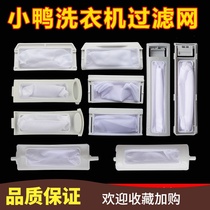 Duckling semi-automatic washing machine filter net pocket accessories XQB70-7107 garbage bag mesh box