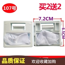 General Dongzhi washing machine filter bag XQB65-EFDB XQB70-EFD XQB60-EFDB garbage bag