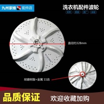 Little Swan Washing Machine Accessories Wave Wheel Plate Water Leaf TB60-G02 TB70-1208WH XQB55-2088G