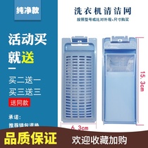 Original Haier washing machine filter XQS70-Z9288LM BJYH1228 928 Z1236 garbage Net box