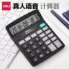 Deli 837Y voice calculator Office with large solar energy with voice multi-function computer Accounting special calculator fashion real person pronunciation electronic advanced computer