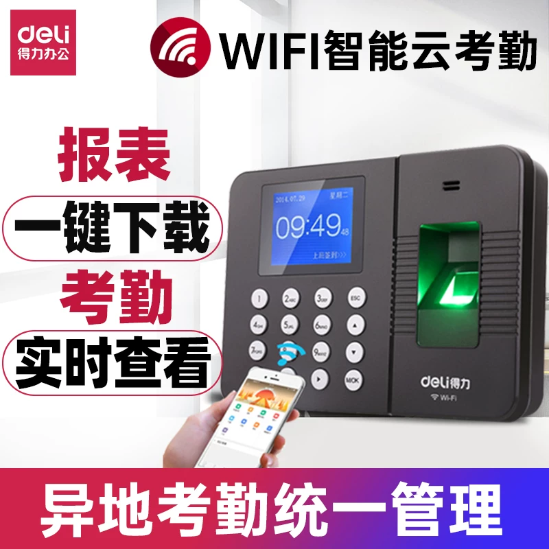 Deli Smart Cloud Candidate Fingerprint Pickup Machine and Mobile Wireless WiFi Network Remote Multi-store employees Management Work Positioning Finger Recognition Factory Sign-in 3960C