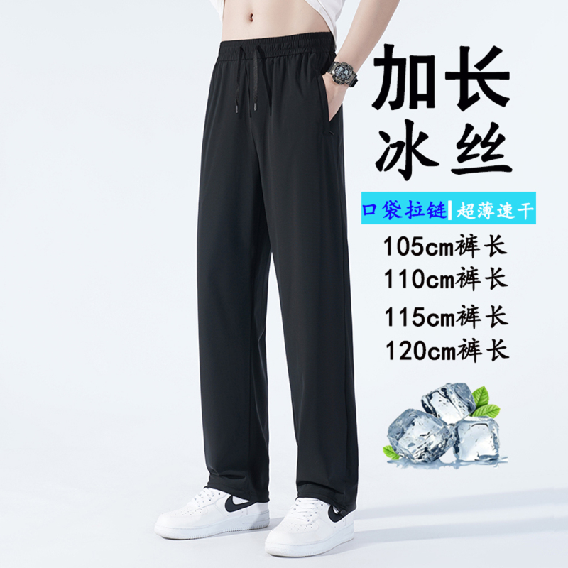 Extended Version of Ice Silk Pants for Men, Summer, Tall, Quick-Drying, Breathable, Ultra-Thin, Loose, with Zipper, Casual Sports Pants Extended Version of Ice Silk Pants for Men, Summer, Tall, Quick-Drying, Breathable, Ultra-Thin, Loose, with Zipper, Casual Sports Pants