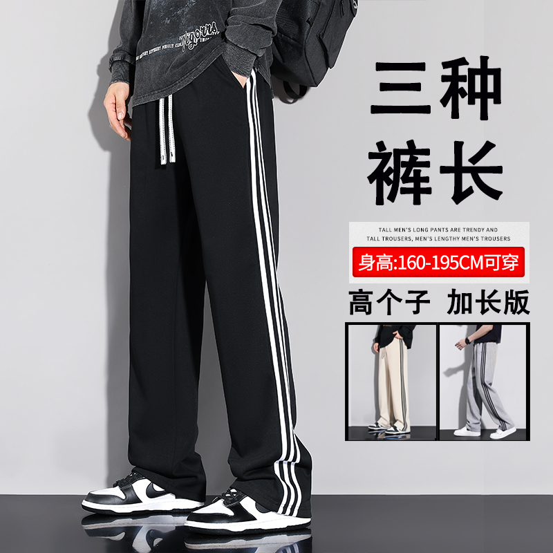 Extended Version of Tall and Thin Men's Pants for 190cm Height, Spring and Autumn Fleece-Lined, Youth Student Three-Stripe Straight-Leg School Uniform Wide-Leg Pants