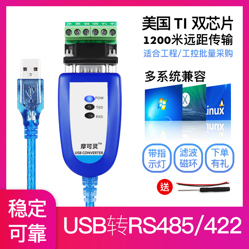 Mokeling USB to 485 422 converter Communication cable module Laptop UBS serial cable RS485 nine-pin 9-pin db9 adapter cable RS232 interface RS422