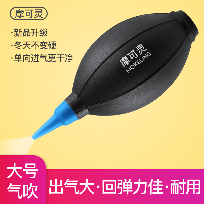 Mokolin large blowing balloon strong force blowing SLR lens leather tiger succulent blower laptop keyboard cleaning kit tool high pressure dust cleaning dust cleaning ear wash ear ball blower