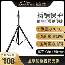 Sound King speaker bracket floor-standing tripod stage performance sound frame thickened speaker floor bracket