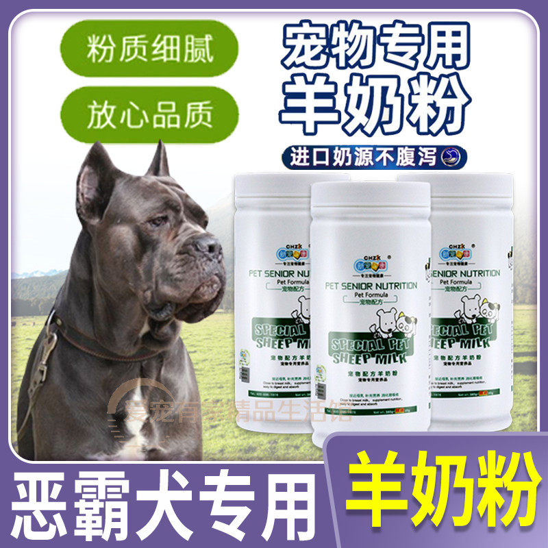 Bully Dog Special Conditioning Gut Newborn Pooch Sheep Milk Powder Pregnancy Pet Postnatal Adult Dog Anti-Diarrhoea Tonic Calcium