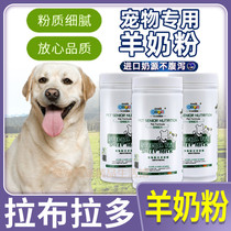 Labrador Private Puppy Goat Milk Powder Supplement Early Birth Puppies Breastfeeding Old Dog Gastrointestinal Health Products
