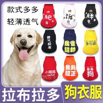 Labrador dedicated pooch vests slim cartoon clothes cute new puppies to go out to prevent hair pets