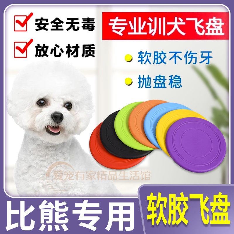 Bigbear special spin flying universal Puppy toy Soft flying disc floating water flying saucer grinding tooth interaction resistant to soft power training