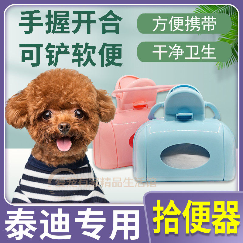 Teddy Special Pick Up Shit Clip Tool Poo Clip Pooch Dog ten Toilet Bowl DOG Toilet Shovel Shit Feces Pick Up Dog Shit