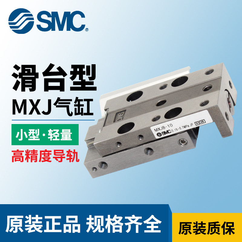 SMC original sliding table cylinder MXJ6 MXJ6L-5 10 15 20 N-C CS P MXJ8 8L-5 10 N