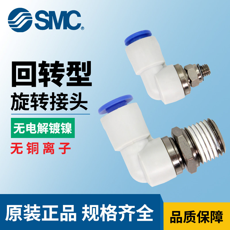 SMC original high-speed rotary joint elbow KSL04 06 08 10 12-M5 01S 02S 03S 04S