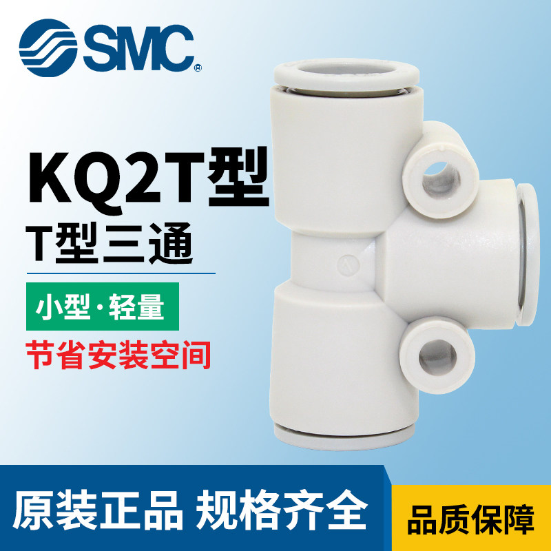 SMC trachea three-way connector KQ2T08-00A 06-00A 04-00A 10-00A 12-00A 16-00A