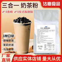 Guhao 3-in-1 instant milk tea powder 2-in-1 milk tea shop commercial creamer non-dairy creamer breakfast milk solid drink
