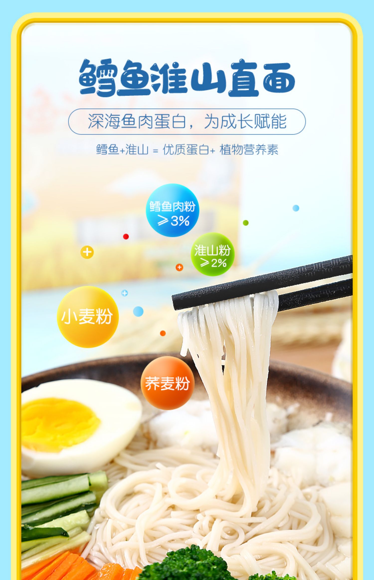 【力诚宝宝】鳕鱼淮山直面儿童面条