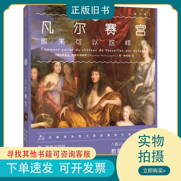 揭秘凡尔赛宫的秘密之旅:中文半日深度探索