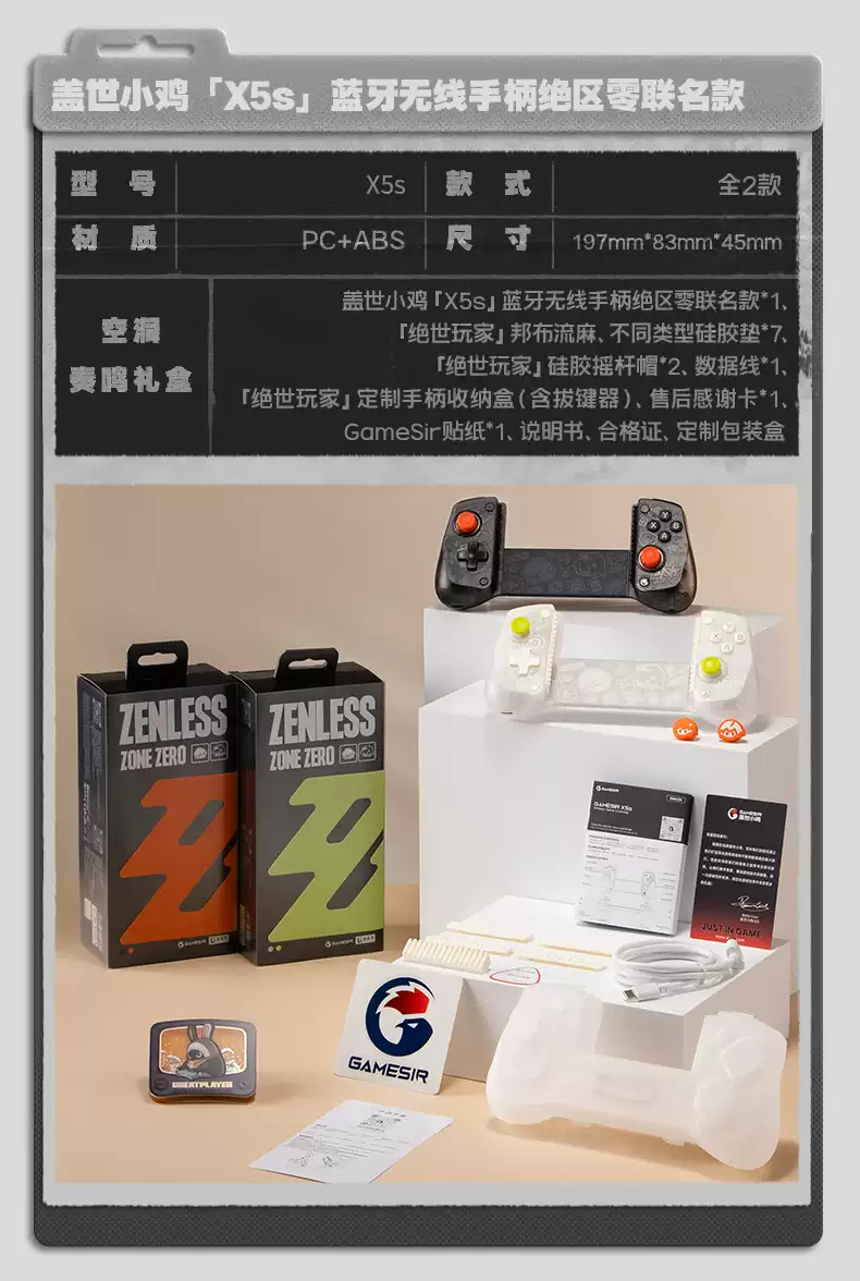 Zenless Zone Zero GameSir X5s Wireless Game Controller for Android/iOS/PC/Switch | Zenlesszonezero.toys