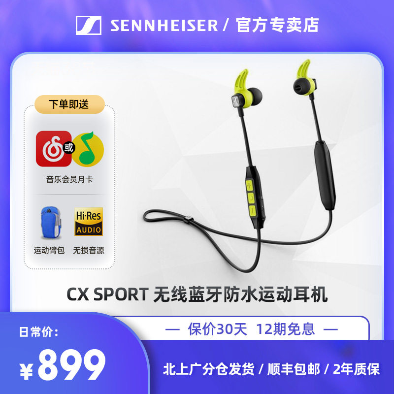 SENNHEISER Senseessel CX SPORT Wireless Bluetooth waterproof running motion in ear headphones wheat