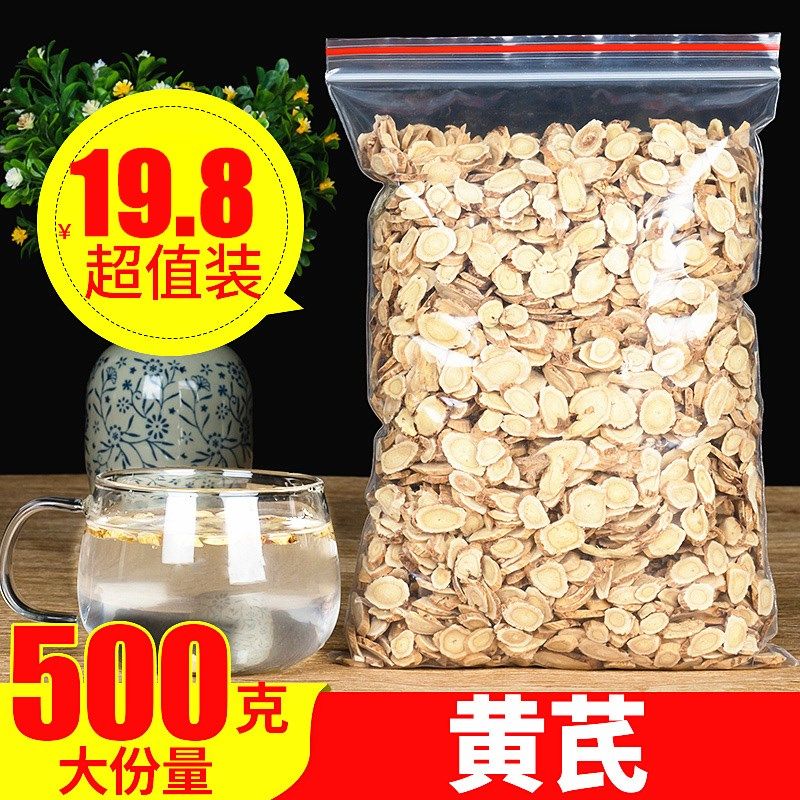 Astragalus Special Authentic Astragalus 500g bulk wild Gansu North Astragalus is paired with red jujube tea bubble water
