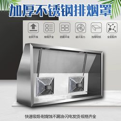 Commercial hoods small restaurant small stainless steel hood hood kitchen suction oil fume all -in -one household use