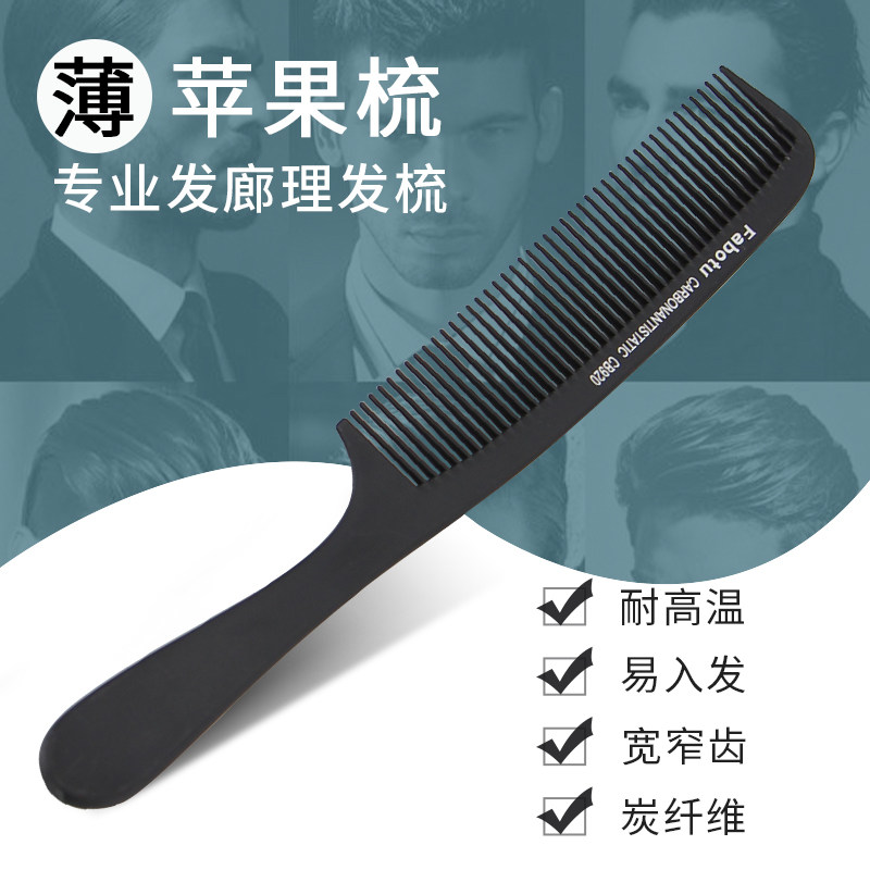 Hair salon special hairdressing comb flat hair cutting comb carbon fiber hair salon special ultra-thin high temperature resistant apple comb