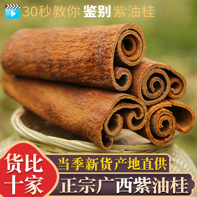 Cinnamon jade Gui Gui Gui Gui Qinghua Annan Oil Gui Mountain Purple Oil Gui New Goods Cinnamon 250g