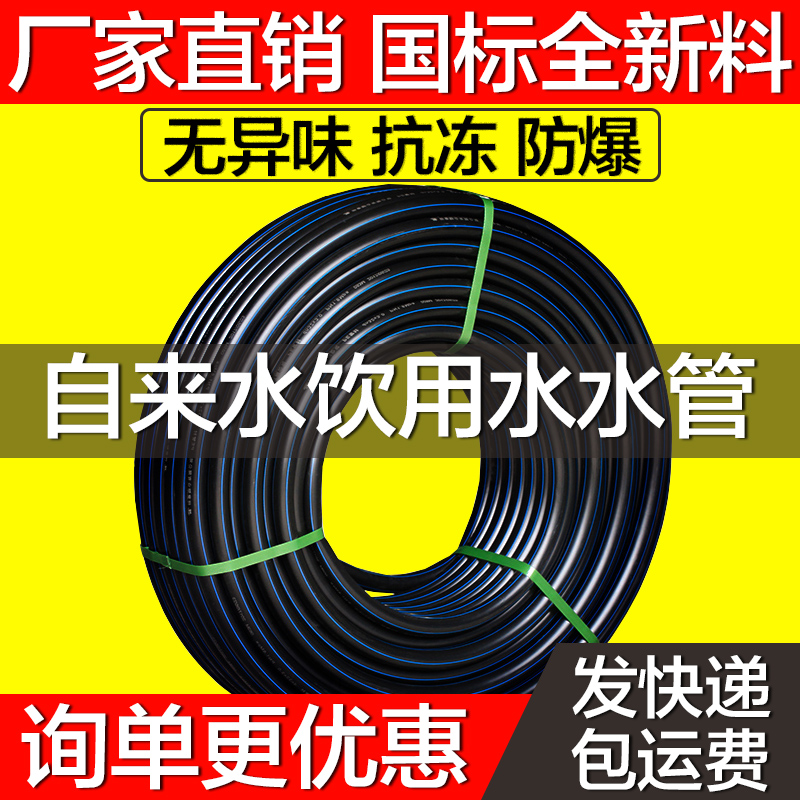 New material pe pipe tubing 50 drinking water underground tap water pipe 63 black to water pipe hard pipe 25 1 inch 32