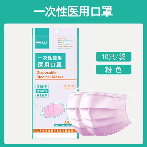 Медицинская эпидемическая профилактика маска из трех слоев розового одноразового одноразового врача медицинской стерилизации Защита от пыли Медицинская больница стерильный спрея