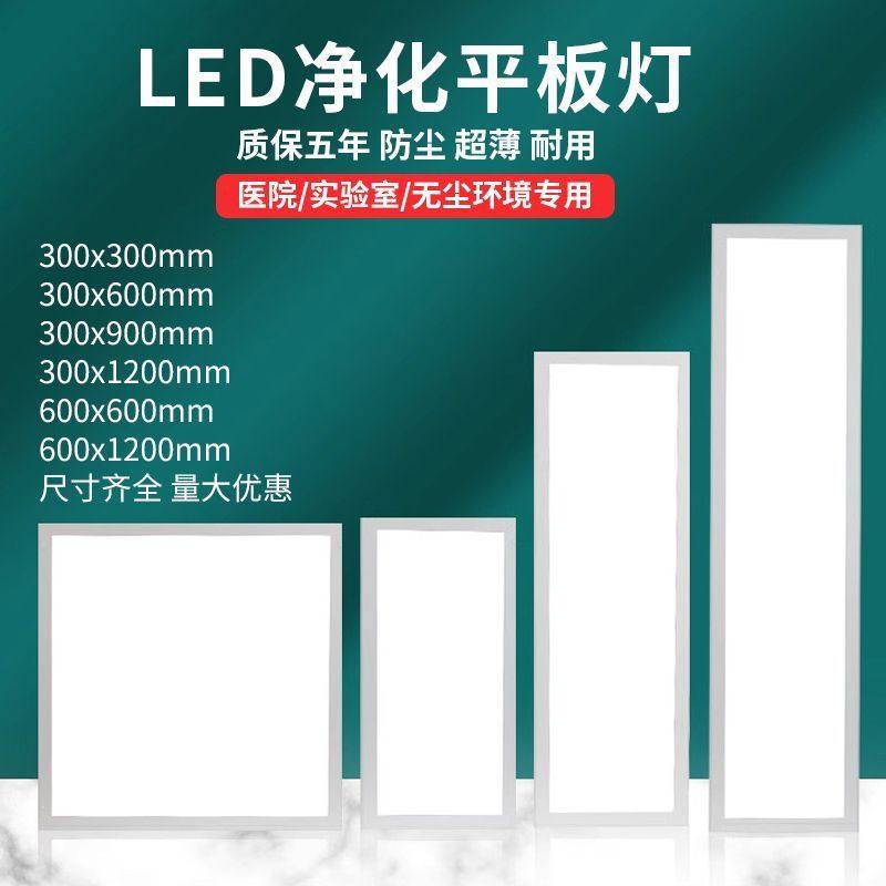 300X1200 Purification Lamp Led Clean Room Light 30X90 Hospital Operating Room Dust-Free Workshop Flat Ceiling Light Surface-Mounted