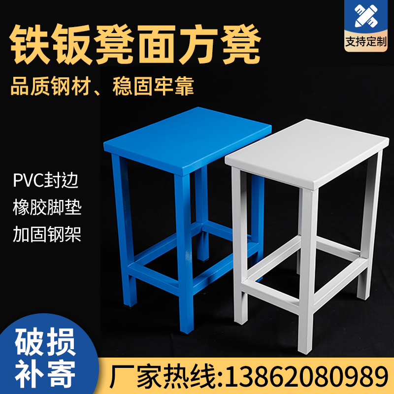 Heavy-duty stool iron stool sheet metal stool steel small square stool workshop operation table supporting stool customization