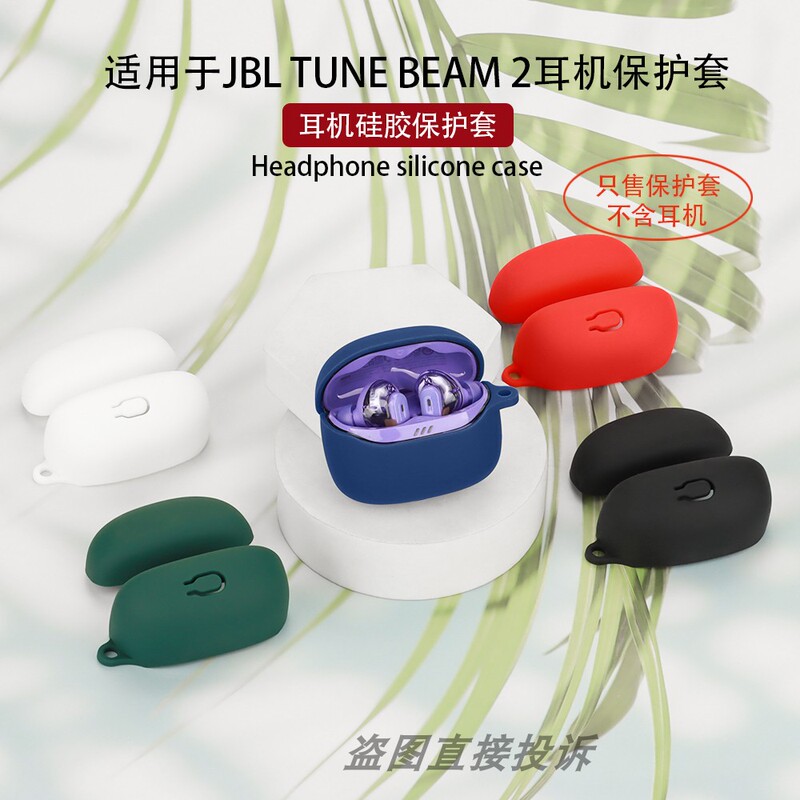 Suitable for Jbl Tune Beam2 Protective Case, Bluetooth Earphone Protective Cover, Silicone Soft Case, Simple Anti-Drop Case, Integrated Earphone Case, Integrated Storage Bag, Charging Case Protective Cover Suitable for Jbl Tune Beam2 Protective Case, Bluetooth Earphone Protective Cover, Silicone Soft Case, Simple Anti-Drop Case, Integrated Earphone Case, Integrated Storage Bag, Charging Case Protective Cover