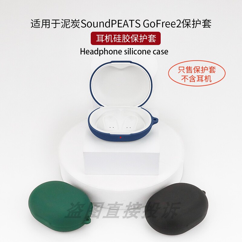 Suitable for Soundpeats Gofree2 Bluetooth Earphones Protective Case, Silicone Soft Case, Earphone Case, Storage Bag, Integrated Anti-Drop, Simple, Stylish, Cute, Cartoon, Cool and Trendy