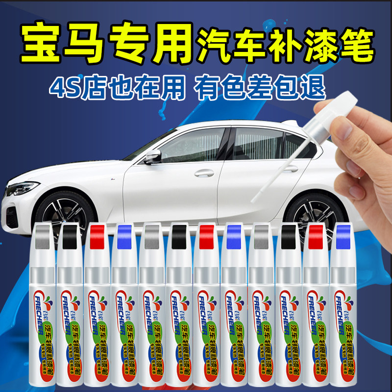 Applicable BMW 3 Faculty 5 Complement Lacquer Pen Ore White x1x3 Black x5 Jewel Green Replacement Car Paint Scratch Scratch-mark Restoration-Taobao