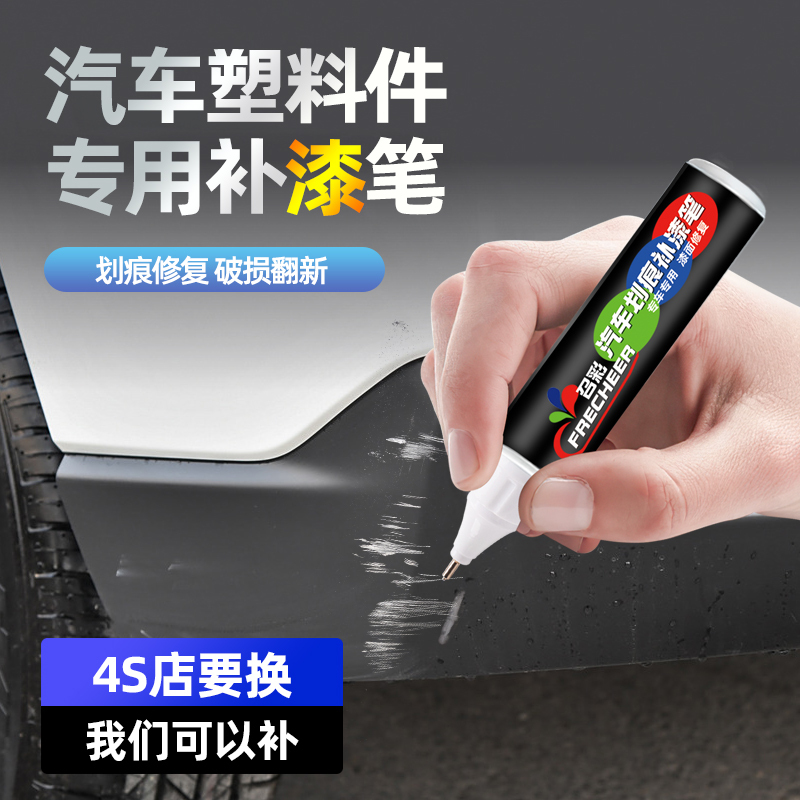 Car Plastic Parts Touch-Up Paint Pen Matte Black Bumper Wiper Wheel Arch Rearview Mirror Accessories Modification Scratch Repair