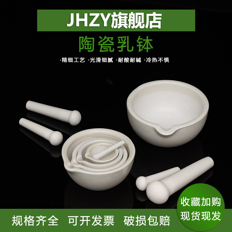 陶瓷研钵 实验室乳钵研药碗捣药罐研磨棒药臼杵 中西药研磨碗碗捣碎