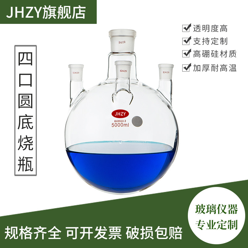 Four round bottom flask Four bottles distillation flask Reaction flask Rotary bottle Single mouth three neck four neck flask Standard mouth Laboratory glass instrument 100 250 500 1000 2000ml