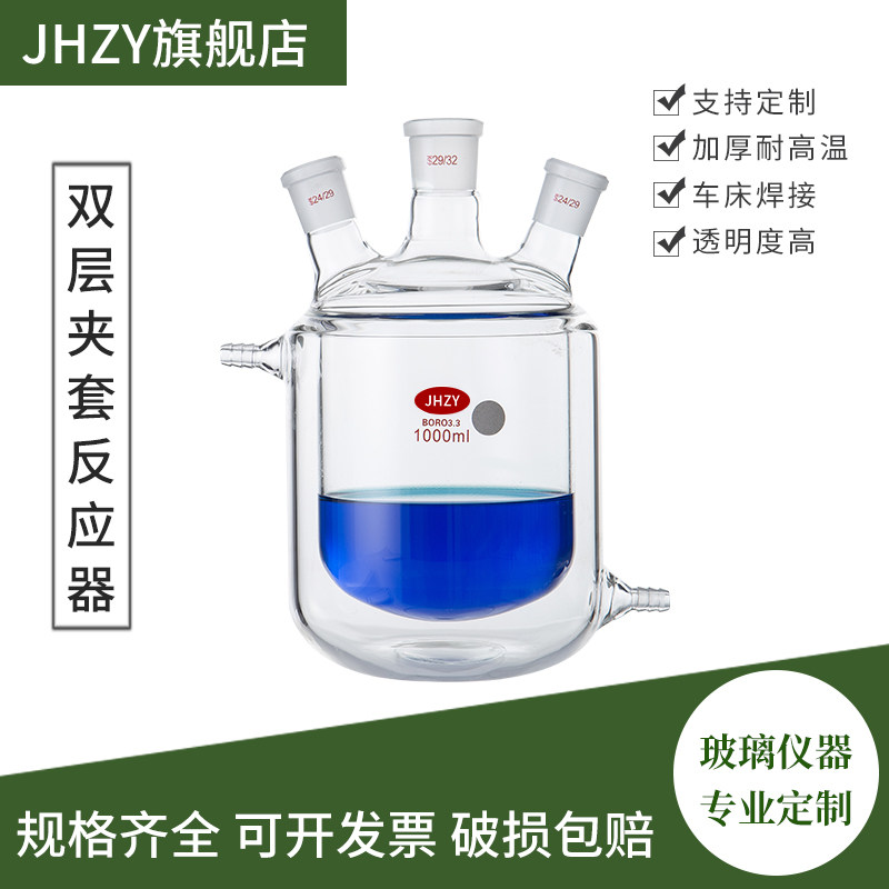 Jacketed reactor Double glass reactor Open reactor Double jacketed beaker Single mouth three mouth four mouth glass reaction flask Jacketed reaction bottle 50-5000ML