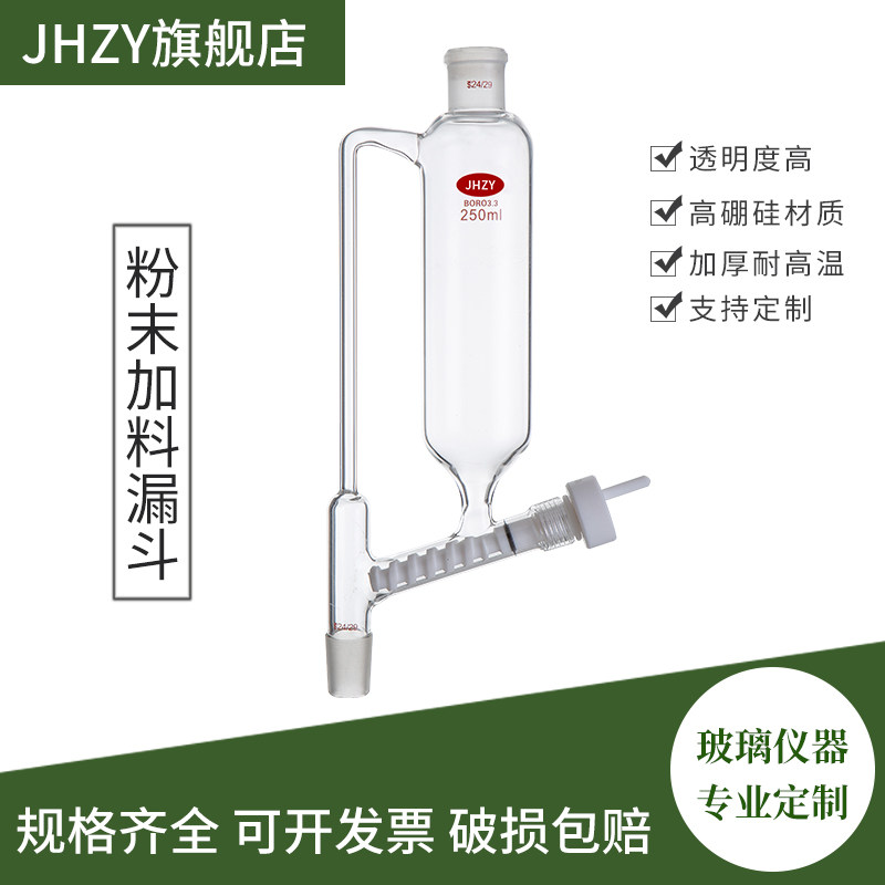 Cylindrical powder feeding funnel 250ml-2000ml standard mouth up and down grinding mouth 24#high borosilicate glass thickened powder feeding funnel Experimental equipment glass instrument can be customized