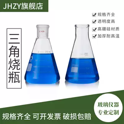 Triangle flask Cone flask with plug glass straight triangle beaker Complete specifications with scale High borosilicate glass thick-walled experimental equipment 50 100 250 500 1000 2000m