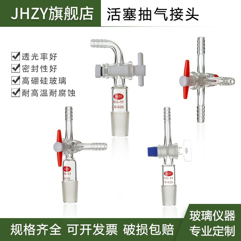 High borosilicate PTFE glass piston suction joint PTFE three-way two-way 14 19 24 29#with T-shaped piston PTFE piston elbow plug trachea suction joint glass