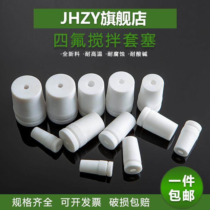 PTFE stirring plug Teflon stirring sleeves Ceflon agitators sleeve plug F4 stirring rod sleeve stopper experimental equipment 14#19#24#29#34#40#45#50#