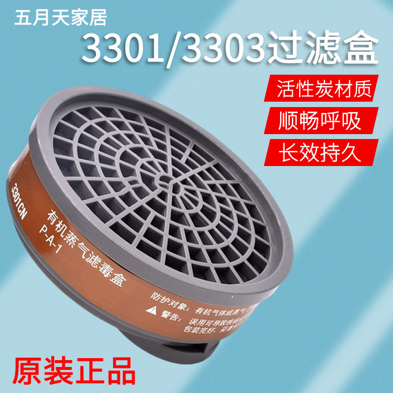 3M3303CN 3301CN 3001CN 7001CN filter box 3M3200 gas mask accessories