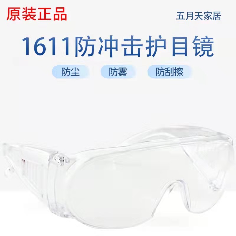 3M1611 visitors use the goggle factory school laboratory anti-UV anti-impact goggles