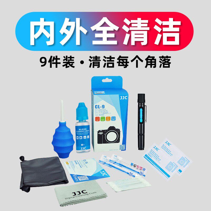 JJC is suitable for Canon micro-single-eye camera anti-cleaning kit to clean digital camera lens pen paper lens cloth air blow