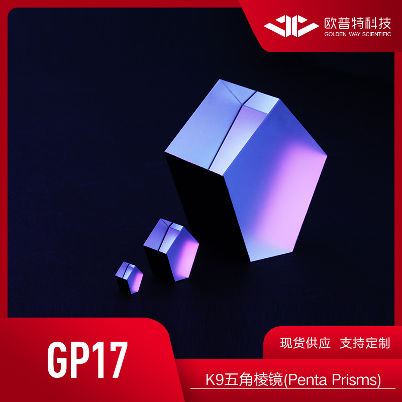 Gp17-K9 Pentagonal Prism, Penta Prism, Size 5Mm-40Mm (Penta Prisms) 90-Degree Turning Light Path Optical Measurement, Level Ranging Instrument, Etc. Turning Prism