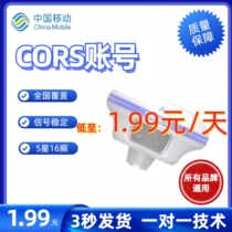 YD China Mobile cors account China Haida Hua Test South rtk gps measurement day month year centimeter level account