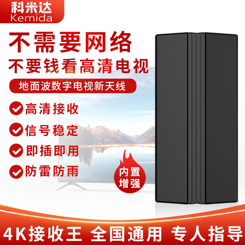 Comida new terrestrial wave digital TV antenna DTMB indoor and outdoor rural universal free fully automatic acceptance HD signal receiver vintage home satellite TV set-top box non-Yagi